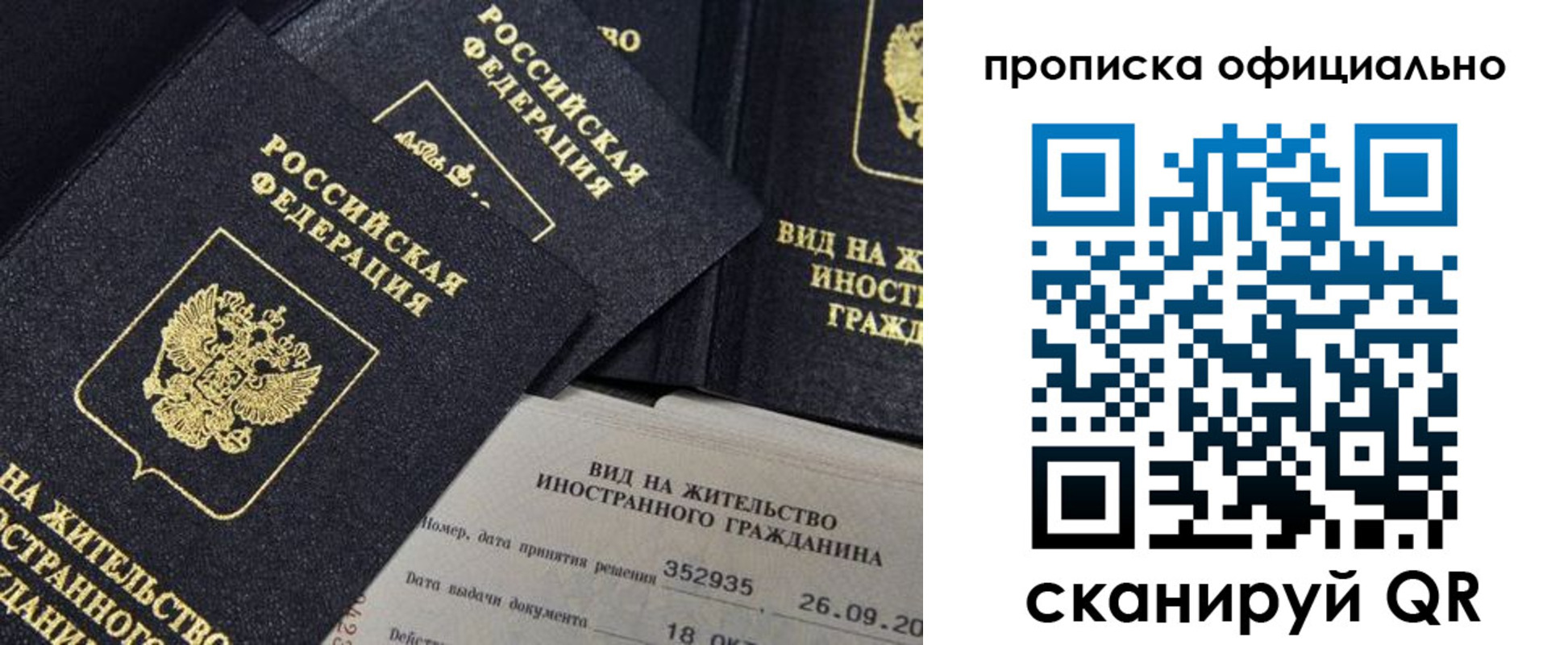 прописка для работы в Кудрово