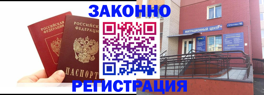 временная регистрация гарантия в Кудрово